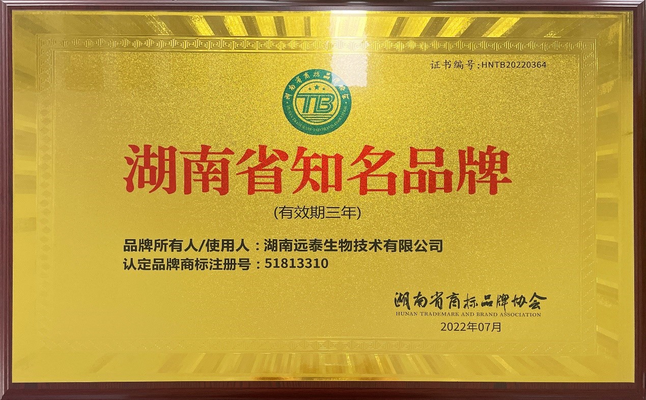 湖南省知名品牌